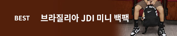 브라질리아 JDI 미니 백팩